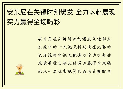 安东尼在关键时刻爆发 全力以赴展现实力赢得全场喝彩