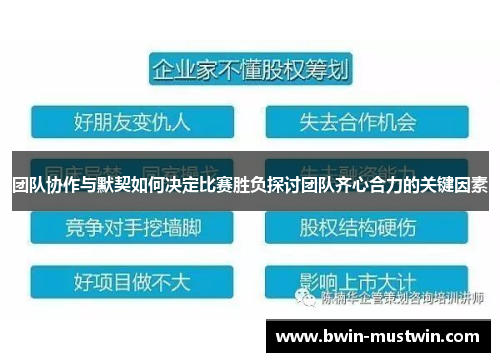 团队协作与默契如何决定比赛胜负探讨团队齐心合力的关键因素
